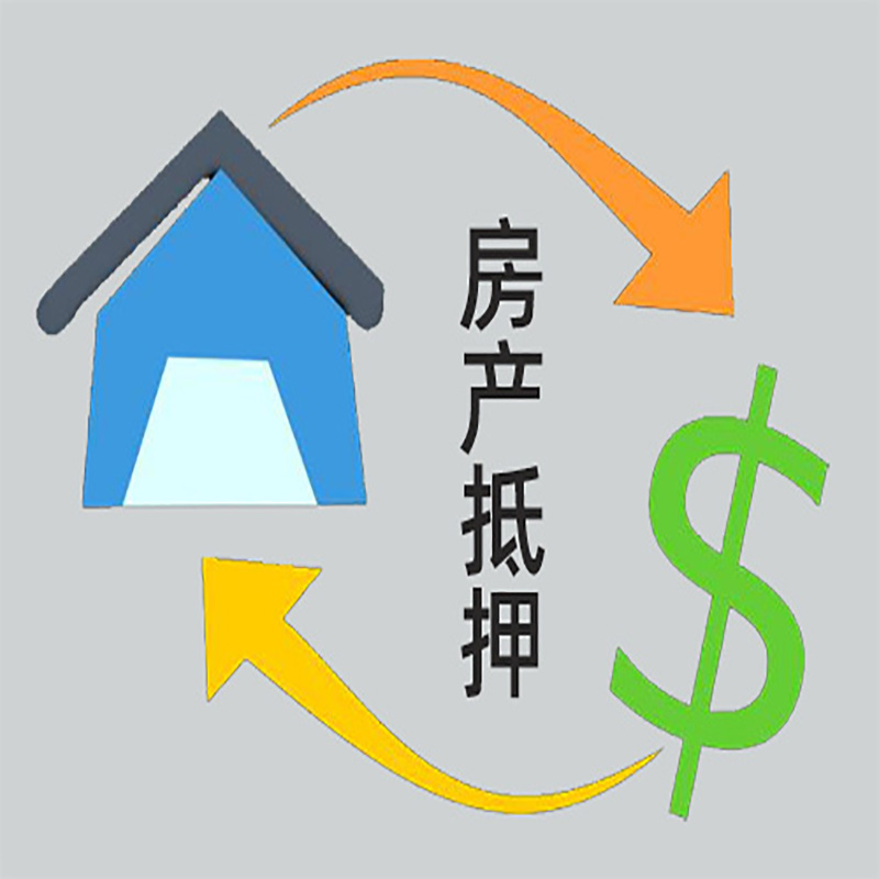 嵊州房产抵押贷款定义|住房抵押贷款|最新攻略